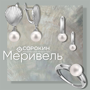 "Меривель"